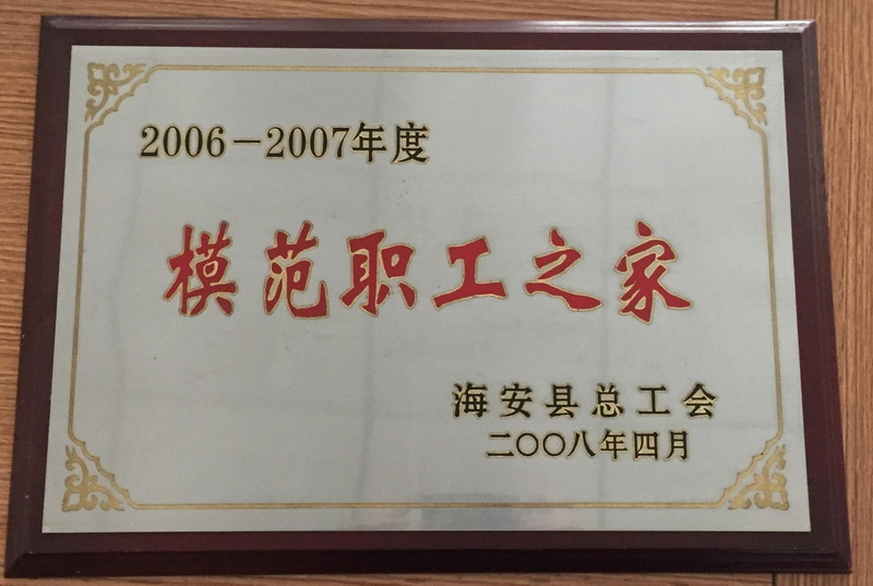 2006-2007年度模范职工之家