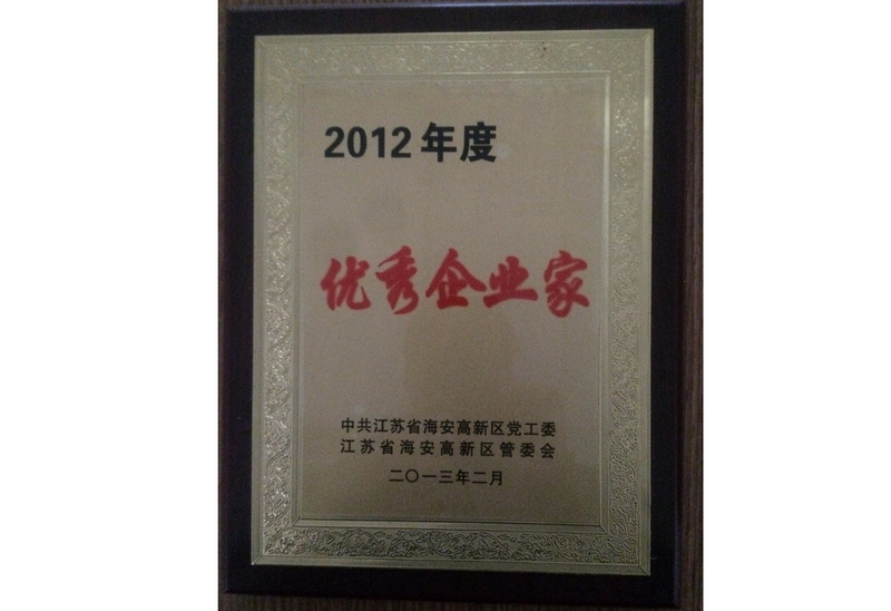 2012年度优秀企业家