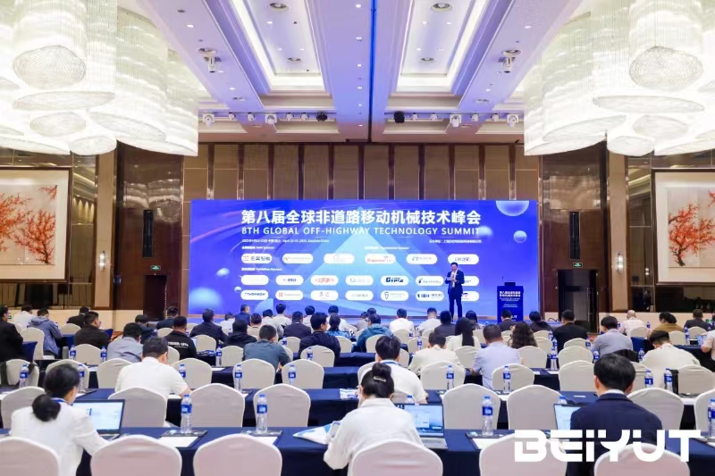 第八届全球非道路移动机械技术峰会： 共启行业新程